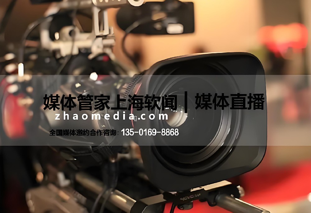 媒体管家上海软闻【zhaomedia.com】创新驱动，打造传媒行业新标杆