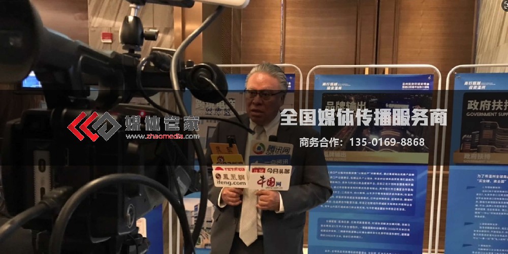 全国媒体邀约服务：媒体管家【zhaomedia.com】一站式解决方案，打造品牌传播新高度