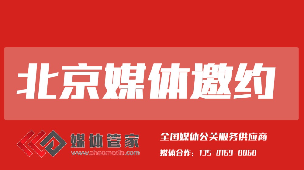 2025媒体管家上海软闻（北京地区）媒体资源更新