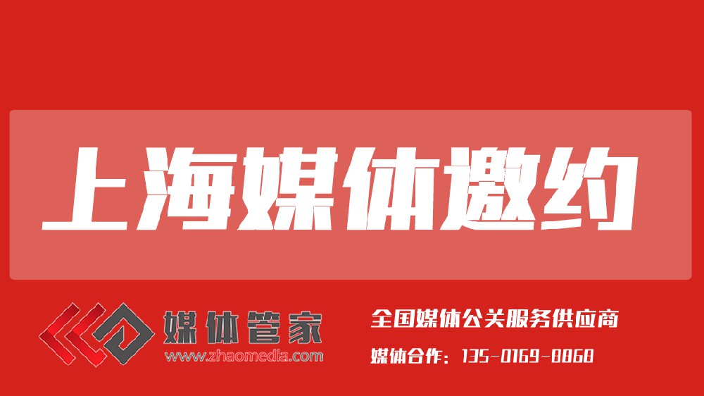 2025媒体管家上海软闻（上海地区）媒体资源更新