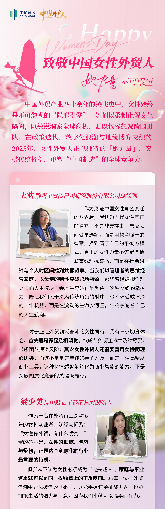 外贸巾帼绽芳华：中企跨境携手