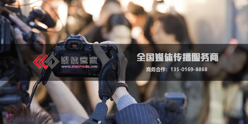 媒体邀约选【媒体管家】 全国媒体邀约公关服务商