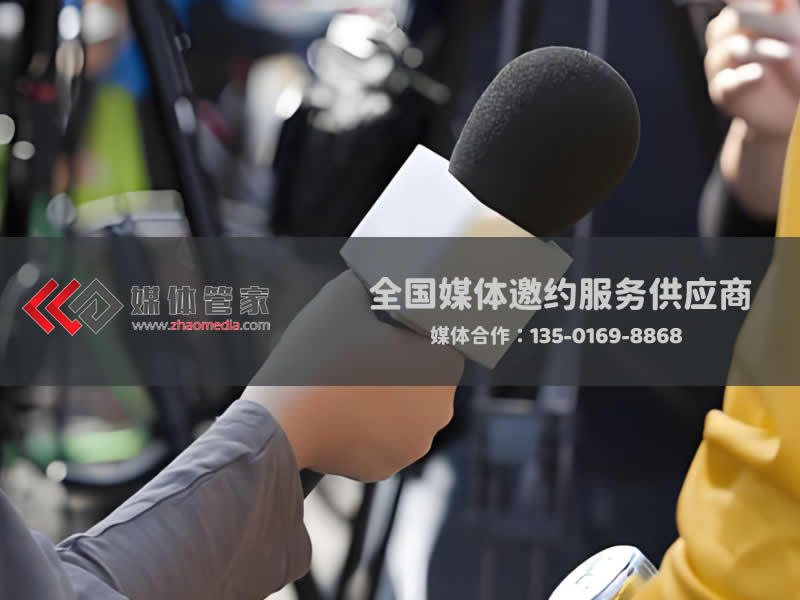 媒体专访,企业品牌/产品/新品发布-特约媒体专访找【媒体管家】