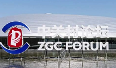 中关村国家自主创新示范区外贸规模累计突破万亿元