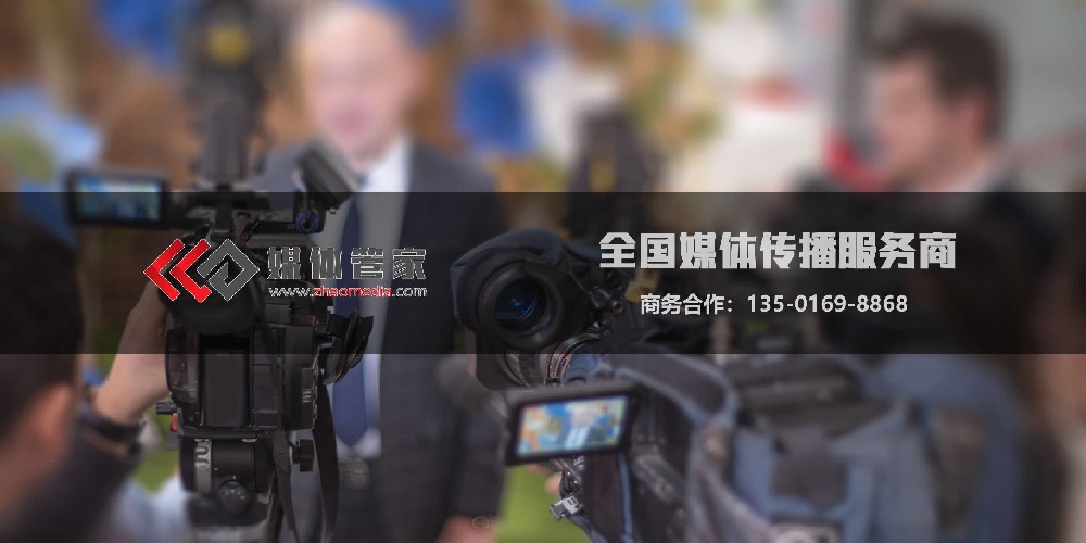 媒体直播-解锁企业传播新密码找【媒体管家】