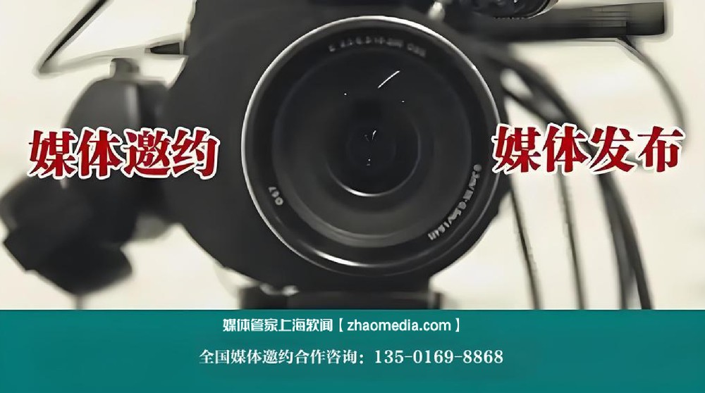 媒体管家官网-全国媒体邀约咨询：1-3-5-0-1-6-9-8-8-6-8