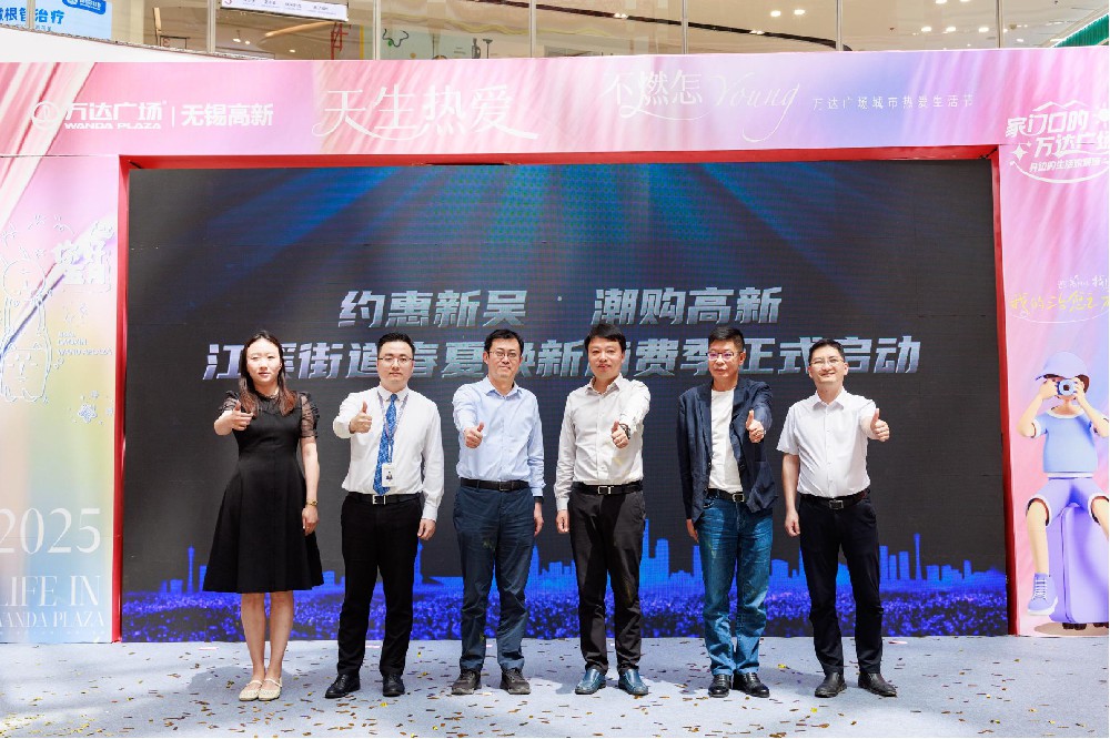 无锡：“约惠新吴 潮购高新”在新吴区江溪街道隆重举行