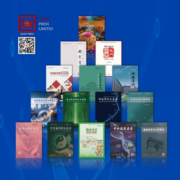求索出版社有限公司（QUEST PRESS LIMITED）在澳门成立 开创国际学术出版新格局