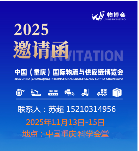 2025仓储物流展-2025重庆国际快递物流供应链与智能物流展览会