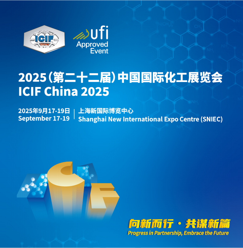 2025上海化工展---2025第二十二届中国国际化工展览会