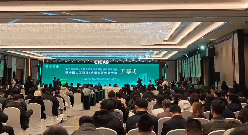 第三届全国人工智能应用场景创新挑战赛推动AI落地应用