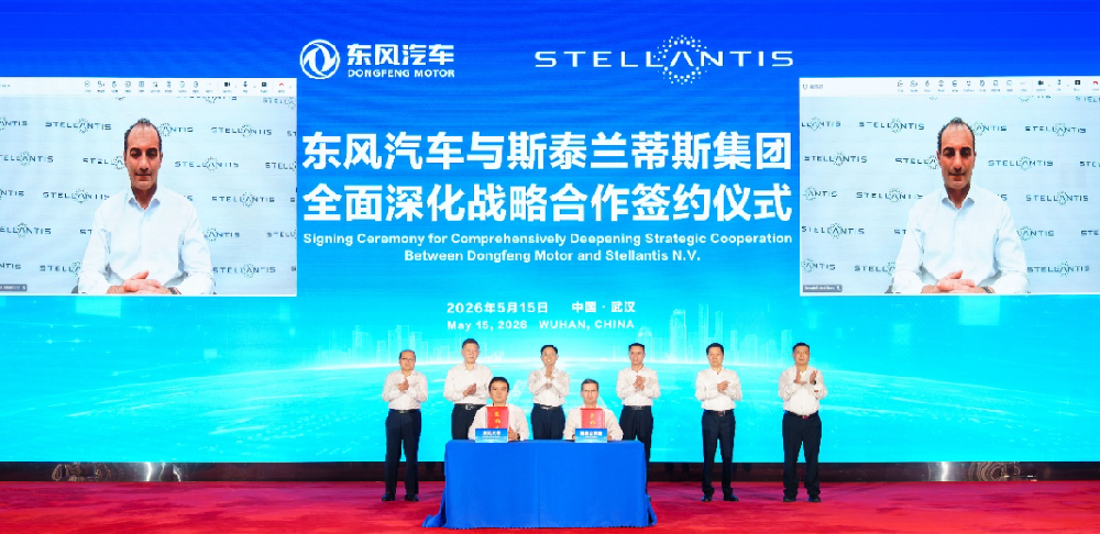 东风汽车与Stellantis集团有意向在欧洲成立一家合资企业